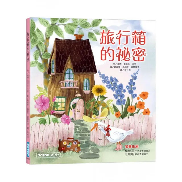 旅行箱的祕密