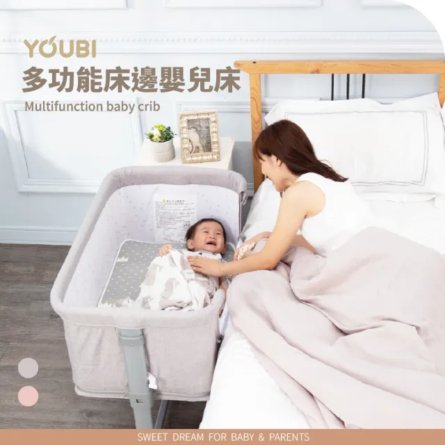 【Youbi】多功能成長型嬰兒床 寶寶床邊床 附原廠護脊床墊(可攜式嬰兒床/遊戲床/床邊床)