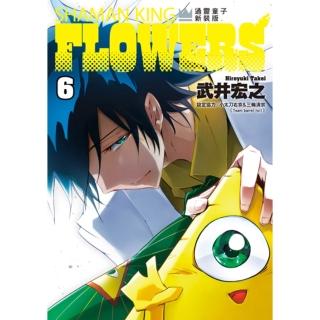 【momoBOOK】通靈童子FLOWERS 新裝版 6(電子漫畫)