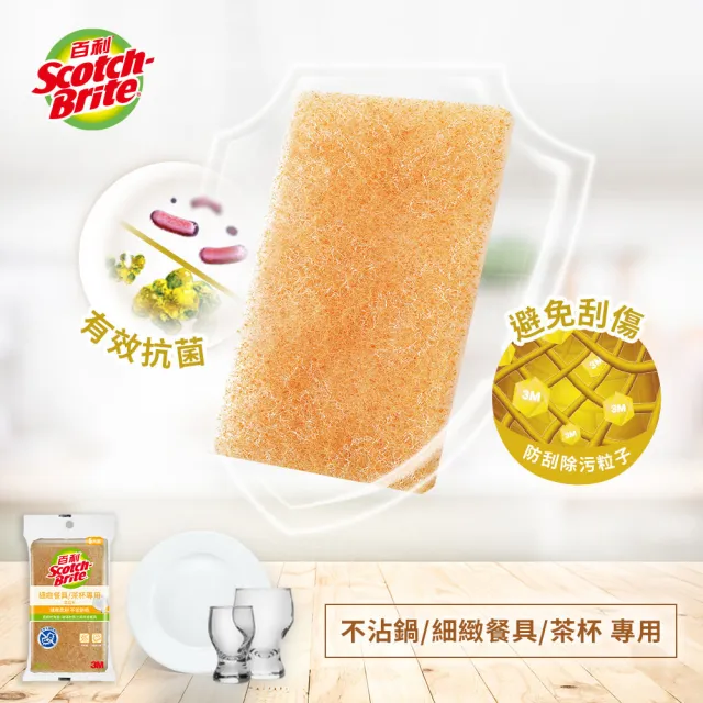 【3M】百利細緻餐具/茶杯專用菜瓜布5片裝(小黃)