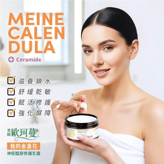 【德國alkmene】4入組我的保濕修護乳霜系列200ml-金盞花/橄欖油(總代理公司貨)