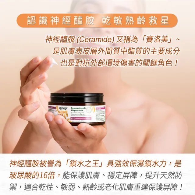 【德國alkmene】4入組我的保濕修護乳霜系列200ml-金盞花/橄欖油(總代理公司貨)