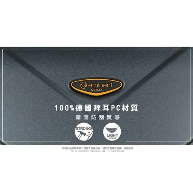 【eminent 萬國通路】28吋 TSA鎖 100%拜耳PC材質 雙排輪 行李箱 9P0 旅行箱(送旅遊用品15項)