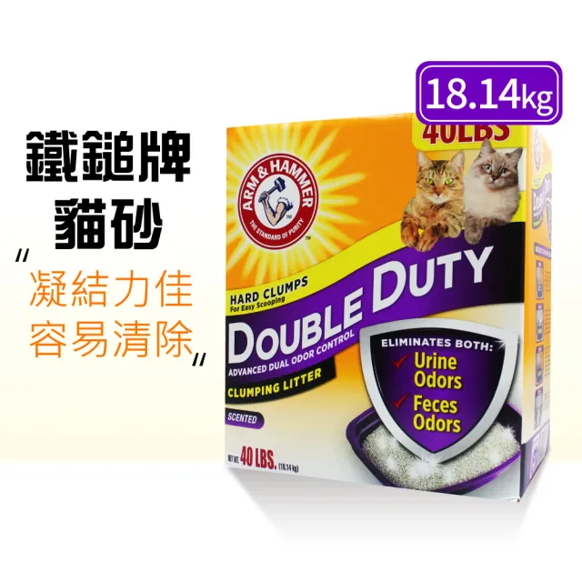 【ARM&HAMMER 鐵鎚】雙效加強除臭貓砂x2組(40LB/18.14kg)