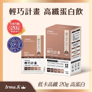 【Irma.K 愛爾瑪】輕巧計畫高纖蛋白飲-可可多酚 7入/盒(低卡高纖 減醣配方 優質蛋白)
