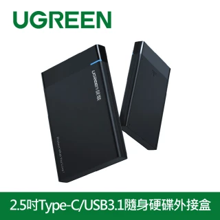 【綠聯】2.5吋隨身硬碟外接盒(USB3.1 Type-C版 免工具安裝 支援6TB)