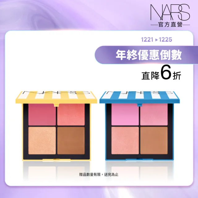 【NARS】官方直營 4色頰彩盤夏日秘旅版 聖誕/交換禮物(頰彩盤/眼彩盤/眼影/腮紅/修容)