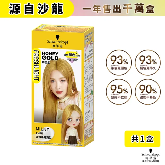 【Schwarzkopf 施華蔻】FRESHLIGHT染髮霜/泡泡染 2入組(15色任選/銀雪灰/亞麻冷灰亮麗金/淺啡奶茶)