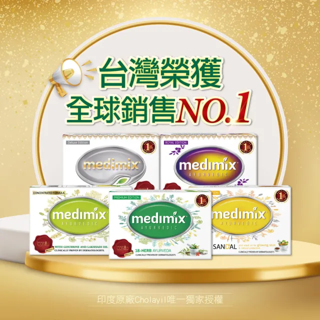 【Medimix原廠七星新版】印度高滲透精粹草本精油美肌皂30入(敏感肌 痘痘肌 沐浴 洗臉 適用)