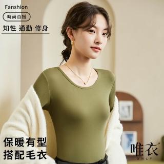 【唯衣】3件組 圓領秋冬保暖打底上衣帶Bra內衣-無鋼圈無痕調整型機能內衣 顏色隨機 83128(M-3XL可選)