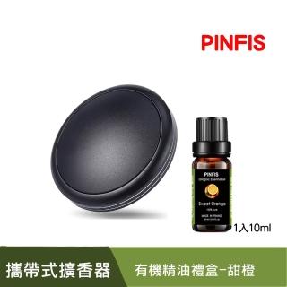 【PINFIS 品菲特】攜帶式迷你擴香器禮盒(歐盟認證有機甜橙精油)