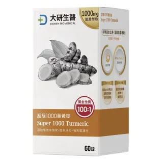 【大研生醫】超級1000薑黃錠(60錠/盒.95%高濃度薑黃素.薑黃素+胡椒鹼)