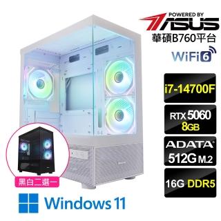 【華碩平台】i7二十核RTX 5060 Win11{曙光騎兵W}電競機(i7-14700F/B760/16G D5/512G/WiFi6)
