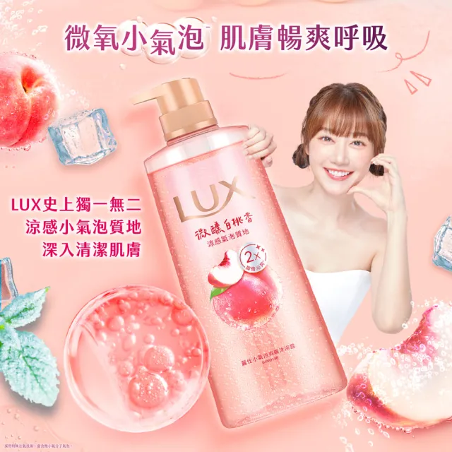【LUX 麗仕】小氣泡爽膚沐浴露700gx4入(微醺白桃香/沁涼海鹽香)