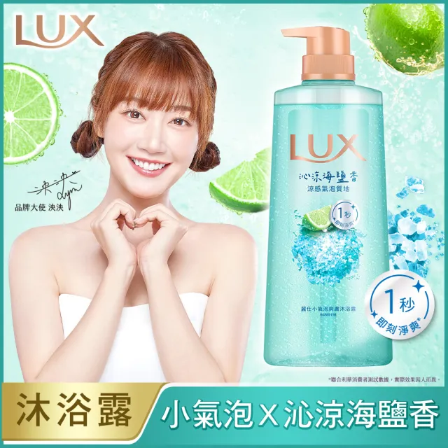 【LUX 麗仕】小氣泡爽膚沐浴露700gx4入(微醺白桃香/沁涼海鹽香)