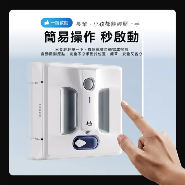 【HUTT】變頻擦窗機器人A1(擦窗機/洗窗機)