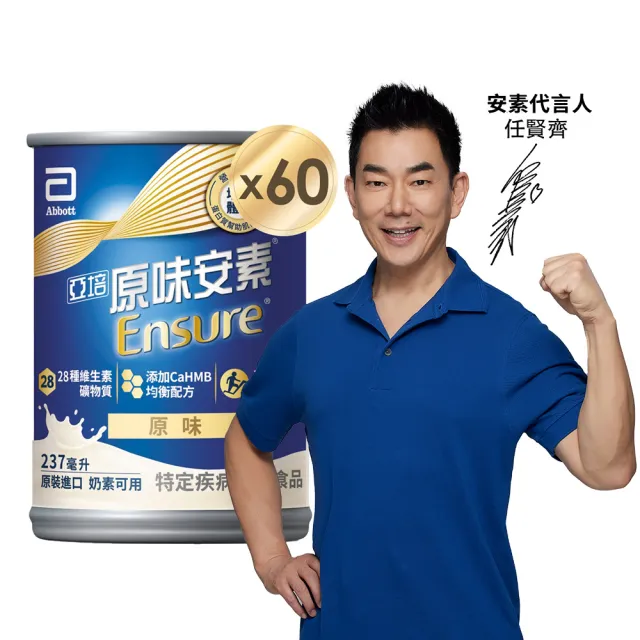 【亞培】任選-安素原味/香草減甜即飲 HMB升級配方237ml x30入x2箱(成人營養品、補充體力、三重優蛋白)