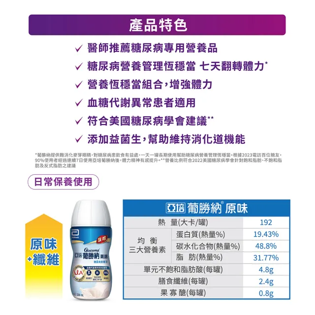 【亞培】任選-葡勝納菁選即飲糖尿病營養品-原味+纖維/香草口味(200mlx24入x2箱)(糖尿病適用)