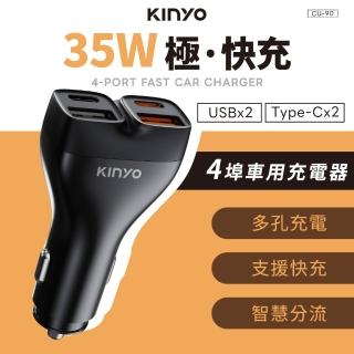 【KINYO】4埠車用充電器 車載充電器(PD35W快充 USB Type-C車充)