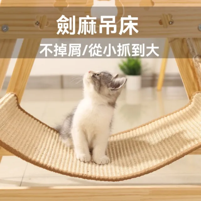 【艾嘉圖】貓爬架耐磨 不掉屑貓抓板窩 一體貓抓柱 貓咪吊床窩(三角攀爬網65*40*85)