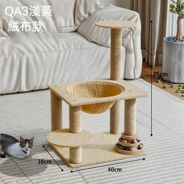 【艾嘉圖】貓爬架 貓窩貓樹一體 大型貓架子 不佔地抓板跳台 貓咪玩具(QA3絨布款 40*38*75)