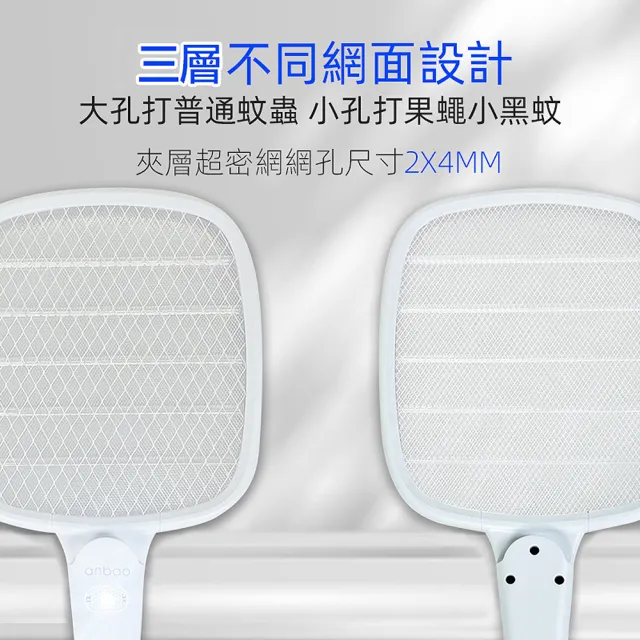 Anbao 安寶】超密網小黑蚊電蚊拍(USB充電式可換電池/果蠅電蚊拍滅蚊拍