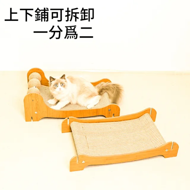 【AOYI奧藝】雙層劍麻貓窩(耐抓不掉屑 三顆劍麻球設計 簡易組裝｜跳台+抓板+貓窩三合一)