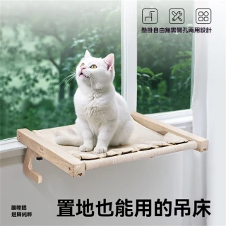 【甜寵】橡膠木兩用寵物吊床 可掛可放 木架可拆洗(可調節掛繩吊床 寵物吊床 貓吊床)