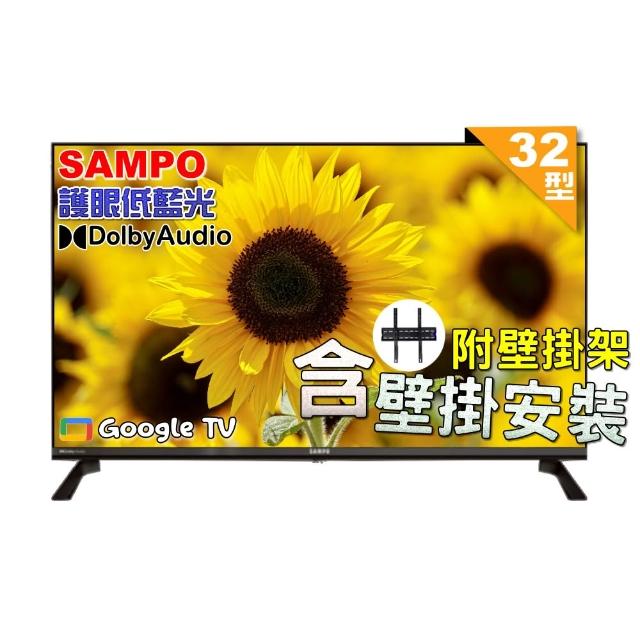 【SAMPO 聲寶】32型HD聯網Google TV抗藍光液晶顯示器(EM-32HF130+壁掛安裝)