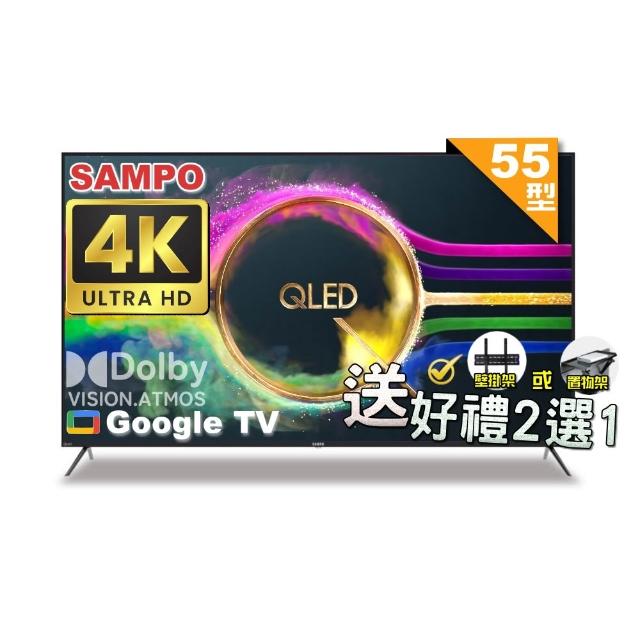 【SAMPO 聲寶】55型 4K QLED量子點高色域 Google TV液晶顯示器(QM-55SF620+好禮2選1)