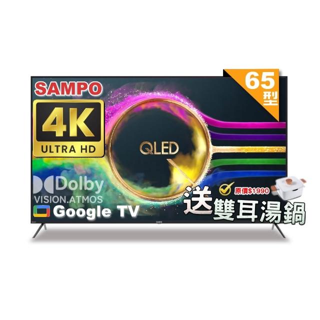 【SAMPO 聲寶】65型 4K QLED量子點高色域 Google TV液晶顯示器(QM-65SF620+雙耳湯鍋)