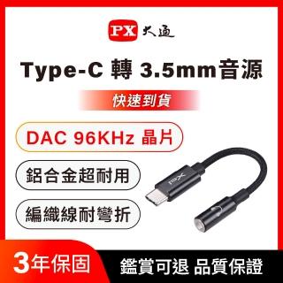 【PX 大通】Type-C 轉接3.5mm轉接頭 音源轉接線 蘋果手機耳機轉接頭 轉換器 DAC晶片96KHz(CA96)