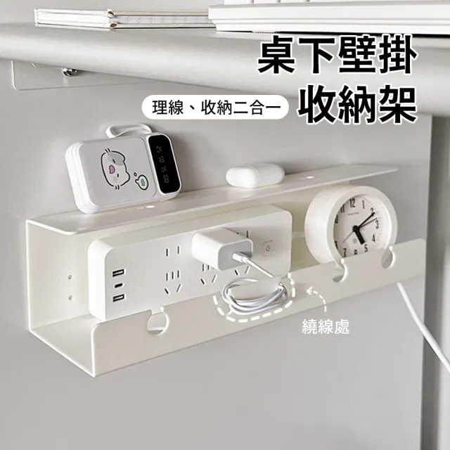 【SUNORO】壁掛插排收納固定架 電腦桌下吊掛架 桌下理線架(電線收納架/延長線收納槽/理線槽/理線架)