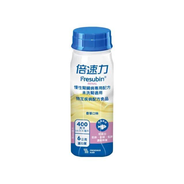 【倍速力】官方直營-未洗腎適用 慢性腎臟病專用配方 24瓶/2箱-香草(未洗腎專用 愛護腎臟 增強體力)