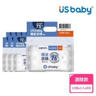 【US BABY 優生】75%加厚型酒精濕巾10抽3入；8包組(單片酒精擦 酒精擦 酒精濕紙巾)