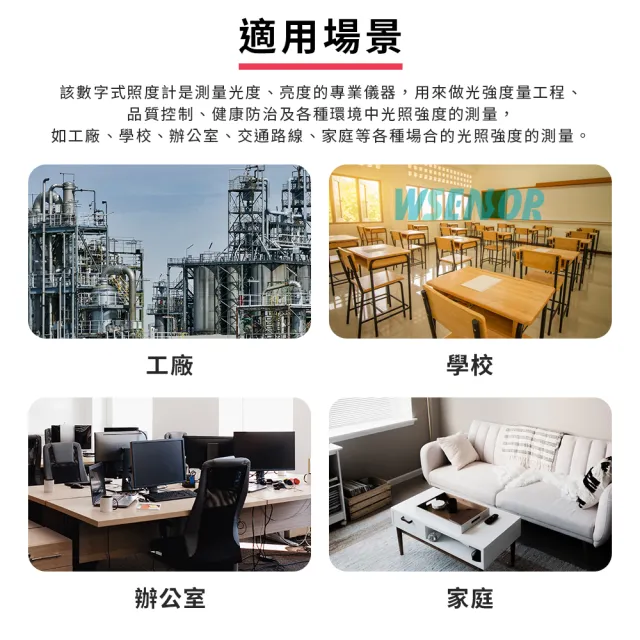【Wsensor】照度計(WT81│測光儀｜流明表｜亮度計｜測光計｜光照計｜光度計｜流明計)