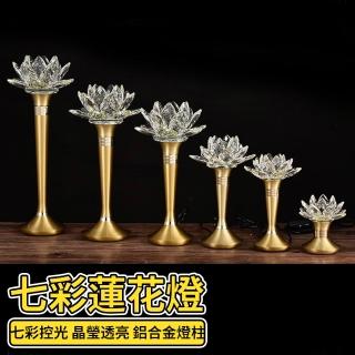 【寧樂】供佛燈 水晶燈 led蓮花燈 佛供燈 長明燈 七彩佛燈佛前供燈 長明燈(插電 14英吋 一對價)