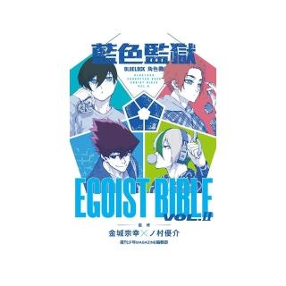 BLUE LOCK 藍色監獄 角色書EGOIST BIBLE II