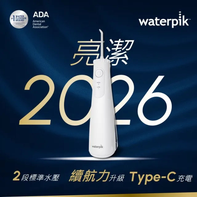 【Waterpik】亮潔無線沖牙機(WF-26EU)