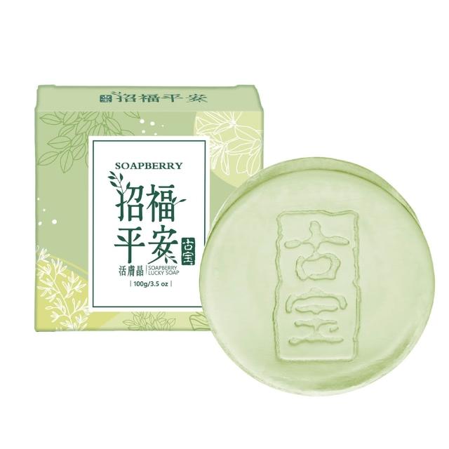 【古寶無患子】15入組-招福平安活膚晶組100g(潔顏/潔膚/香皂/肥皂)
