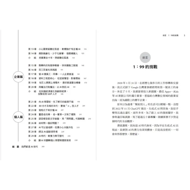 【簡立峰博士】《台灣AI大未來》《出海：台灣企業大未來》（2書）