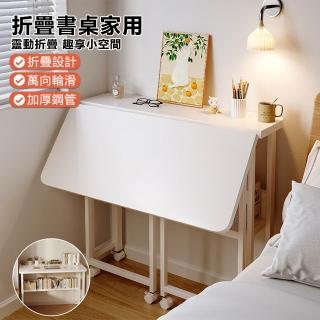 【OSLE 歐適樂】折疊書桌家用可移動電腦桌工作臺簡易辦公桌學生家用學習桌床邊桌