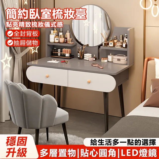 【OSLE 歐適樂】梳妝臺臥室簡約現代爆款小戶型輕奢床頭收納櫃一體化妝桌子