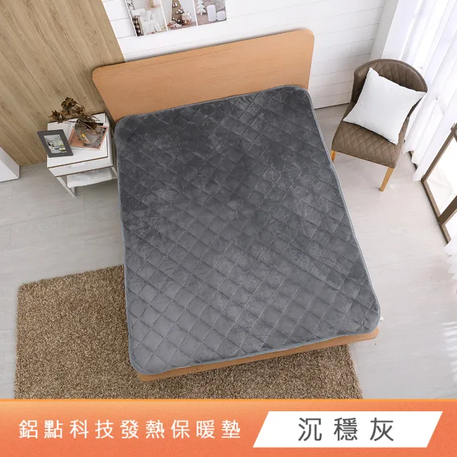 【HongYew 鴻宇】科技發熱保暖墊 獨家四層工藝 免插電 蓄熱保暖-多款任選(雙人加大 冬被 棉被)
