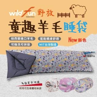 【Wildfun野放】童趣羊毛方形睡袋(悠遊戶外)