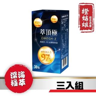 【橙姑娘】萃頂極omega-3 西班牙深海魚油 三入組(1瓶)