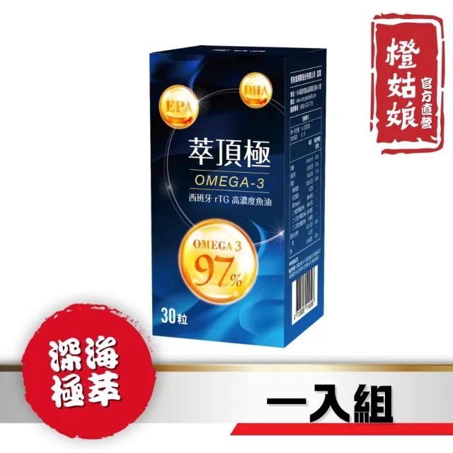 【橙姑娘】萃頂極omega-3 西班牙深海魚油(1瓶)