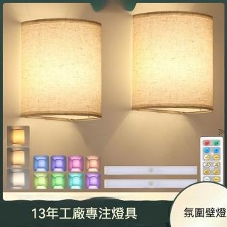 【XINGMU 興沐】氛圍感長條墻壁燈 布藝壁燈床頭燈(USB充電)