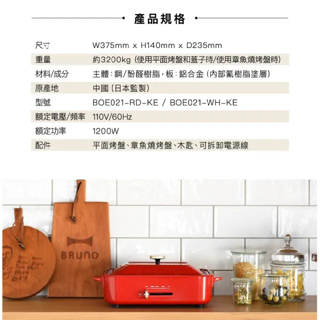 【BRUNO】圍爐超值組★多功能電烤盤經典版BOE021+料理深鍋 (內附 : 平盤、章魚燒、料理深鍋)