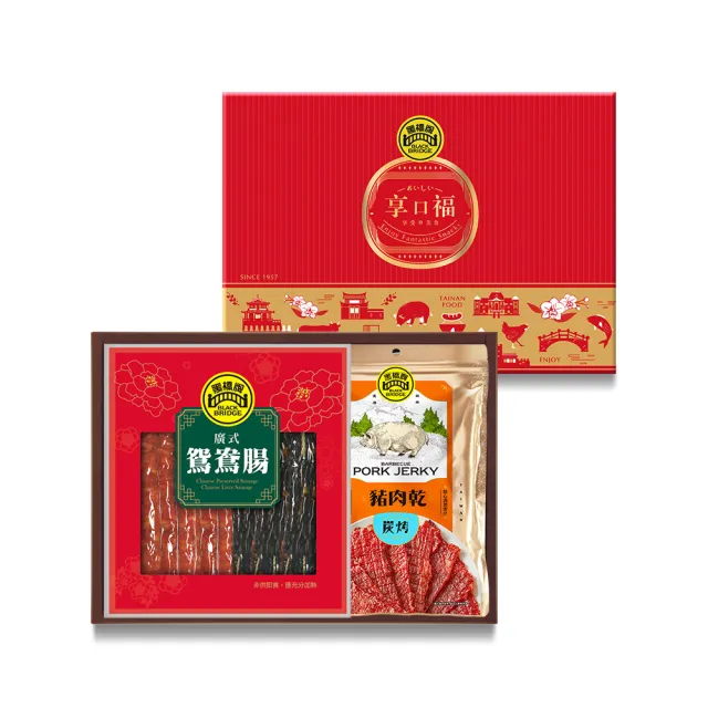 【黑橋牌】享口福鴛鴦肉乾禮盒2件組(廣式鴛鴦腸+蜜汁炭烤肉乾/台灣豬肉/伴手禮/送禮/中秋禮盒)